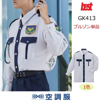 画像1: GK413【シャツのみ】G-Best空調服(R)／長袖シャツ (1)