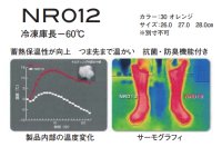 画像3: NR012 冷凍庫用〈-60℃対応〉防寒安全長靴 (オレンジ)