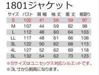 画像1: 1801 長袖ジャケット (4色)