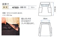 画像1: 47323 前掛け (1色)