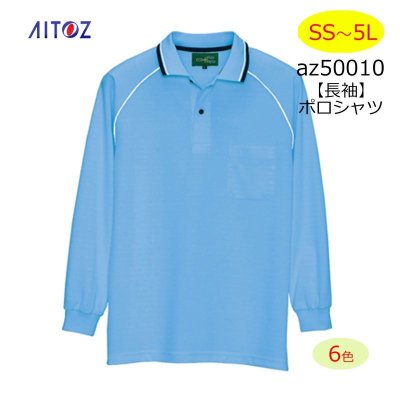 画像1: az50010 制電長袖ポロシャツ・吸汗速乾（6色） (1)
