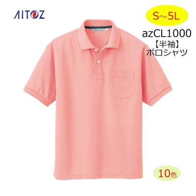 画像1: azCL1000 メンズ半袖ポロシャツ・吸汗速乾（8色） (1)