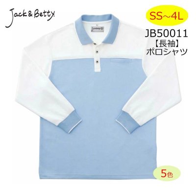 画像1: JB50011 エコ長袖ポロシャツ (5色) (1)