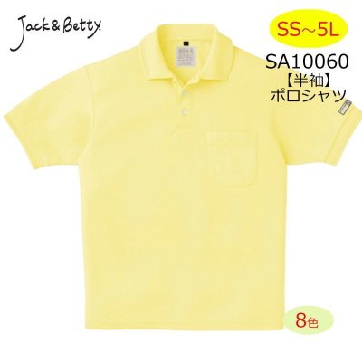画像1: SA10060 エコ半袖ポロシャツ (8色) (1)