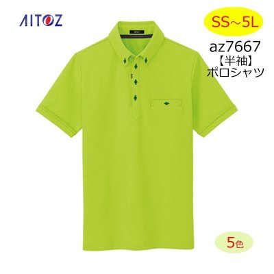 画像1: az7667 半袖ポロシャツ (5色) (1)