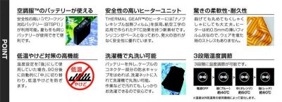 画像5: 【LIバッテリー用】TG22001 発熱防寒ベストTHERMAL GEAR(選べるLI-SUPER1バッテリー) (5)