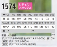 画像1: 1574 レディーススラックス (7色)