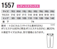 画像1: 1557 レディーススラックス (6色)