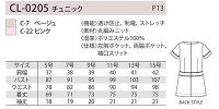 画像1: CL-0205 チュニック (2色)