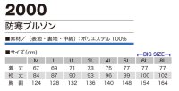 画像1: 2000 防寒ブルゾン (3色)