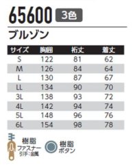 画像1: 65600 防水防寒ブルゾン(3色)