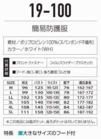 画像1: 100 簡易つなぎ防護服(不織布)・5着セット（1色）