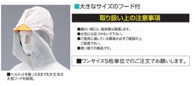 画像5: 100 簡易つなぎ防護服(不織布)・5着セット（1色） (5)