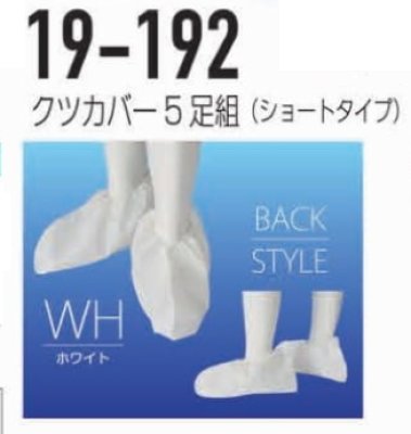 画像3: 192 シューズカバー(不織布)・5足組（1色） (3)