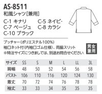 画像1: AS-8511 和風シャツ・兼用 (5色)