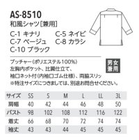 画像1: AS-8510 和風シャツ・兼用 (5色)