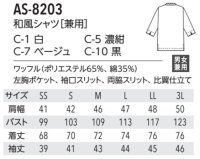 画像1: AS-8203 和風シャツ・兼用 (4色)