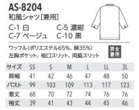 画像1: AS-8204 和風シャツ・兼用 (4色)