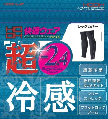画像8: 284 クールレッグカバー (4色) (8)