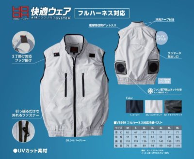 画像13: V5599【セット】ブルゾン・ファン・バッテリー(充電器付)／ベスト・フルハーネス (13)