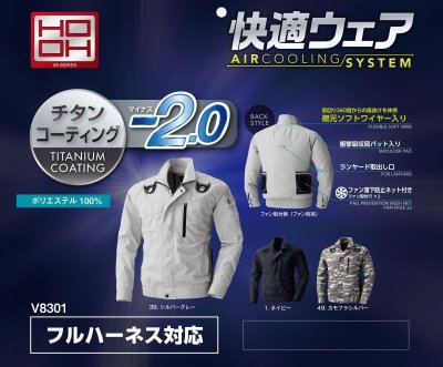画像16: V8301【セット】ブルゾン・ファン・バッテリー(充電器付)/長袖(フルハーネス)・チタン (16)