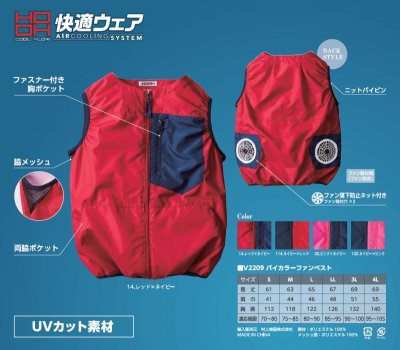 画像11: V2209【セット】ブルゾン・ファン・バッテリー(充電器付)／ベスト・バイカラー (11)