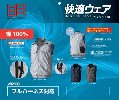 画像13: V82999【セット】ブルゾン・ファン・バッテリー(充電器付)／ベスト・フルハーネス (13)