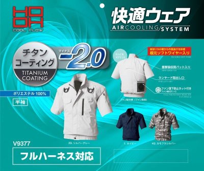画像7: V9377【ブルゾンのみ】快適ウェア/半袖・フルハーネス (7)