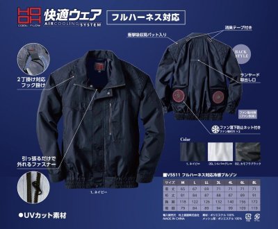 画像13: V5511【ブルゾンのみ】快適ウェア／長袖・フルハーネス (13)