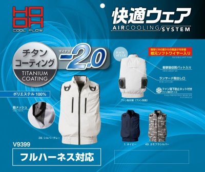 画像6: V9399【セット】ベスト・ファン・バッテリー(充電器付)/フルハーネス (6)