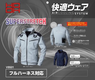 画像8: V9501【セット】ブルゾン・ファン・バッテリー(充電器付)】／フルハーネス (8)