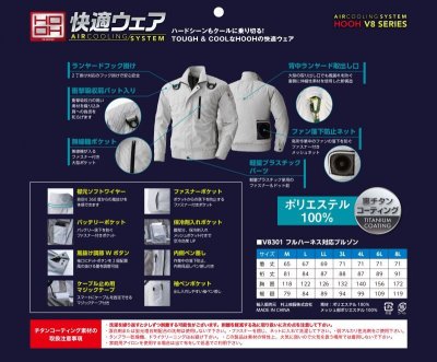 画像17: V8301【セット】ブルゾン・ファン・バッテリー(充電器付)/長袖(フルハーネス)・チタン (17)