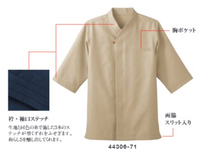 画像6: 44306 和風シャツ・兼用 (5色) (6)