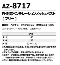 画像1: az8717 ベンチレーションメッシュベスト・フルハーネス対応(3色)