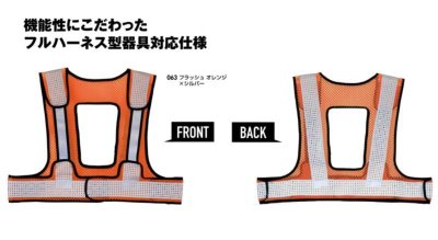 画像4: az8717 ベンチレーションメッシュベスト・フルハーネス対応(3色) (4)