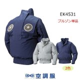 空調服: 【今季完売】スペーサー一体型 ライトブルー ５Ｌ