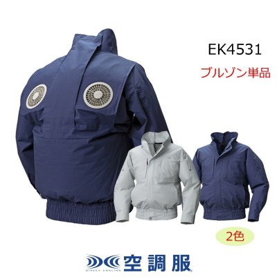画像1: EK4531【ブルゾンのみ】空調服®／長袖・エレファン (1)