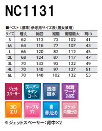 画像1: NC1131【ブルゾンのみ】NSP空調服(R)／ベスト(フルハーネス)・スーパーチタン