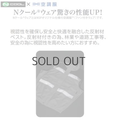 画像10: NC1071【空調服(R)セット】NSPブルゾン・ファン・バッテリー(充電器付)／高視認ベスト・スーパーチタン (10)