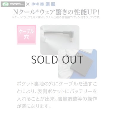 画像21: NA1121【空調服(R)セット】NSPブルゾン・ファン・バッテリー(充電器付)／長袖・スーパーチタン (21)