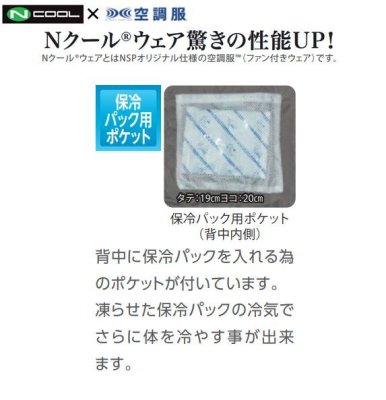 画像20: NA1122【空調服(R)セット】NSPブルゾン・ファン・バッテリー(充電器付)／長袖(上部ファン)・スーパーチタン (20)