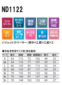 画像1: ND1122【ブルゾンのみ】NSP空調服(R)／半袖(上部ファン)・スーパーチタン