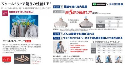 画像13: NA1122【ブルゾンのみ】NSP空調服(R)/長袖(上部ファン)・スーパーチタン (13)