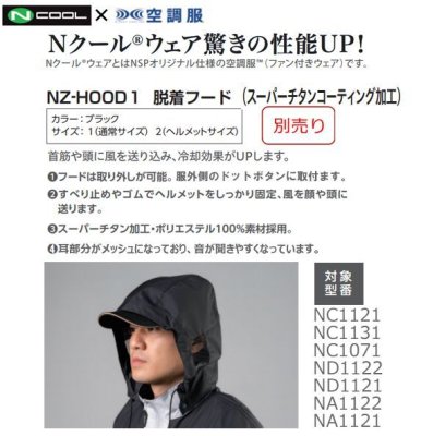 画像18: NA1122【空調服(R)セット】NSPブルゾン・ファン・バッテリー(充電器付)／長袖(上部ファン)・スーパーチタン (18)