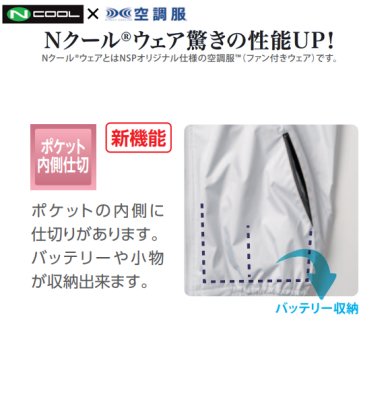 画像23: NA1122【空調服(R)セット】NSPブルゾン・ファン・バッテリー(充電器付)／長袖(上部ファン)・スーパーチタン (23)