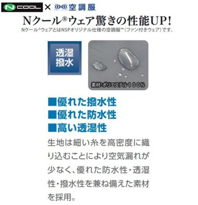 画像15: NA1122【空調服(R)セット】NSPブルゾン・ファン・バッテリー(充電器付)／長袖(上部ファン)・スーパーチタン (15)