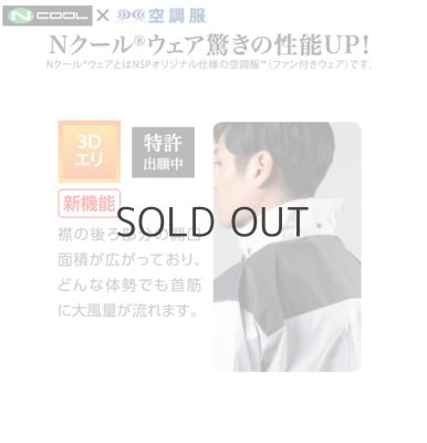 画像8: NC2011【空調服(R)セット】NSPブルゾン・ファン・バッテリー(充電器付)／ベスト・綿100% (8)