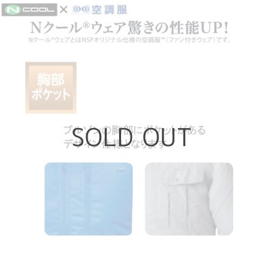 画像9: NC3011【空調服(R)セット】NSPブルゾン・ファン・バッテリー(充電器付)／ベスト・ポリ100% (9)