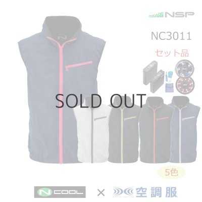 画像1: NC3011【空調服(R)セット】NSPブルゾン・ファン・バッテリー(充電器付)／ベスト・ポリ100% (1)