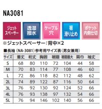 画像1: NA3081【空調服(R)セット】NSPブルゾン・ファン・バッテリー(充電器付)／長袖(マウンテンパーカー)・混紡